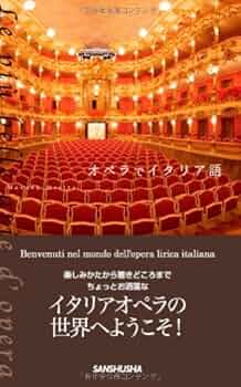 イタリア オペラ 本 イタリア語 41vTibKufAL.jpg